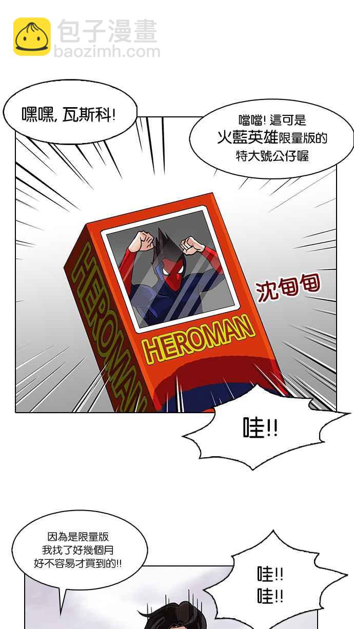 🍕看脸时代 [第81话] 瓦斯科的生日趴（1_2) 第32页