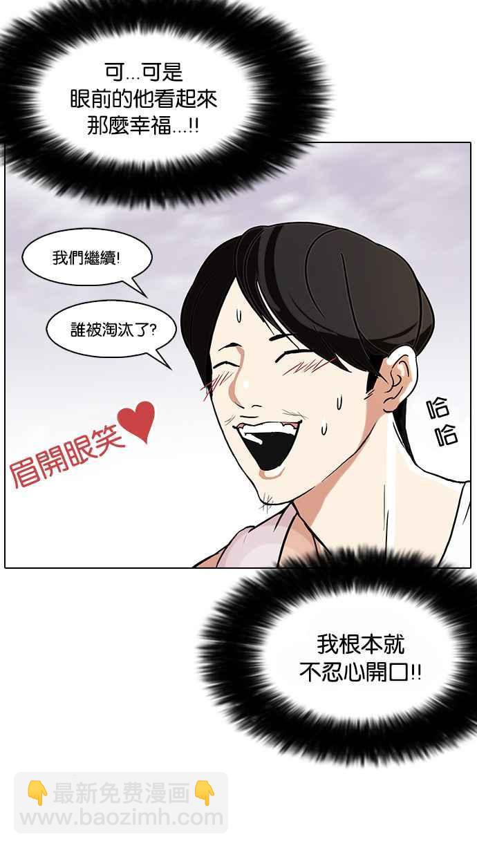 🍕看脸时代 [第81话] 瓦斯科的生日趴（1_2) 第38页