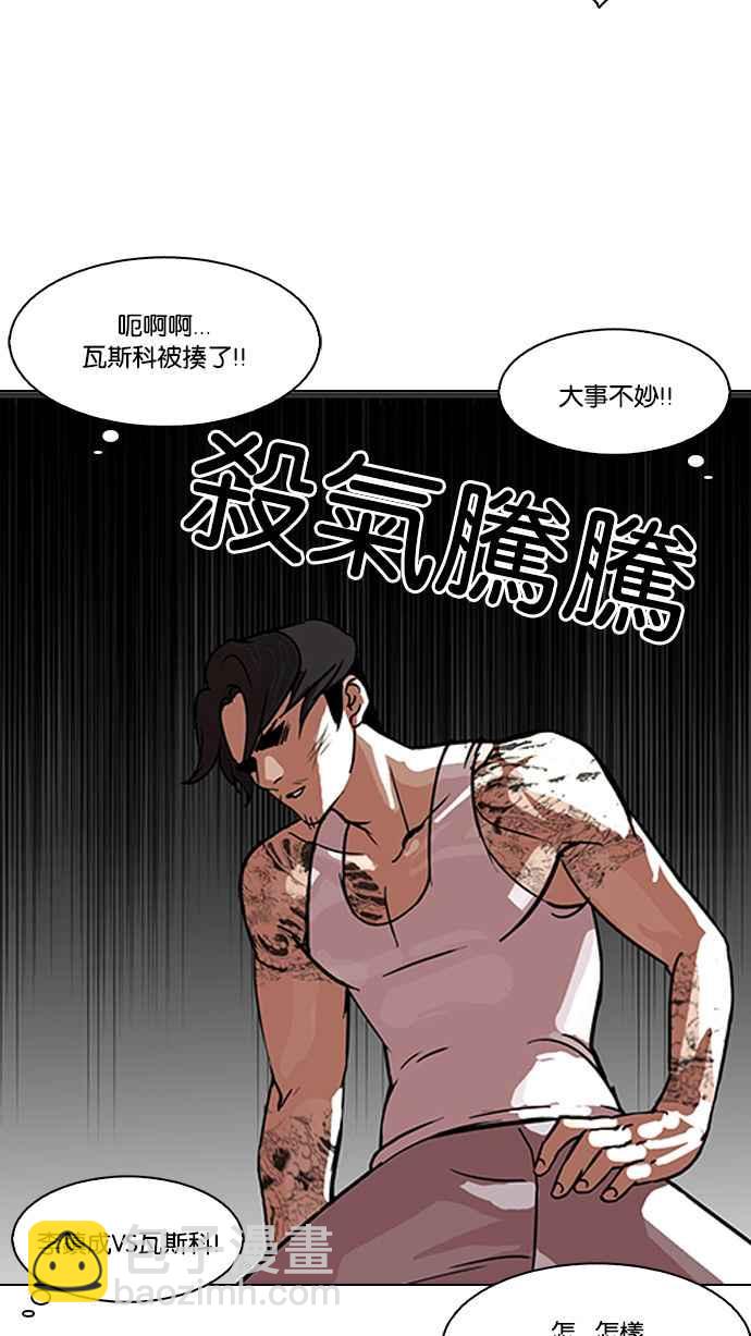 🍕看脸时代 [第81话] 瓦斯科的生日趴（1_2) 第40页