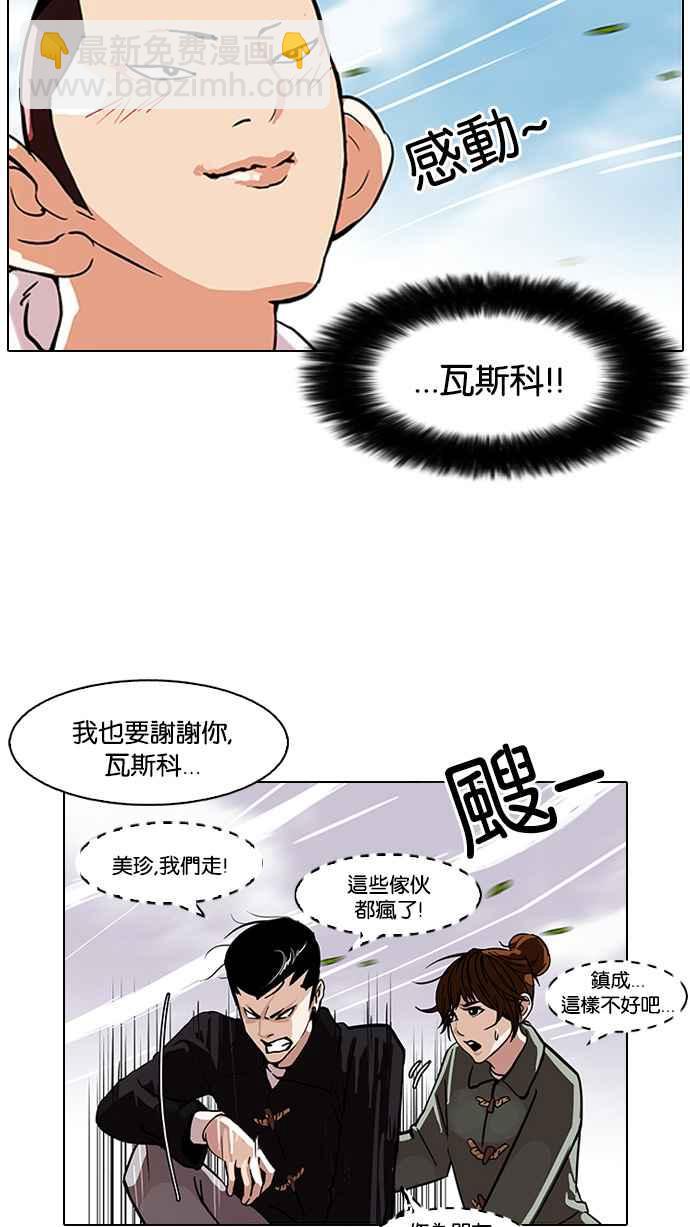 🍕看脸时代 [第81话] 瓦斯科的生日趴（1_2) 第47页