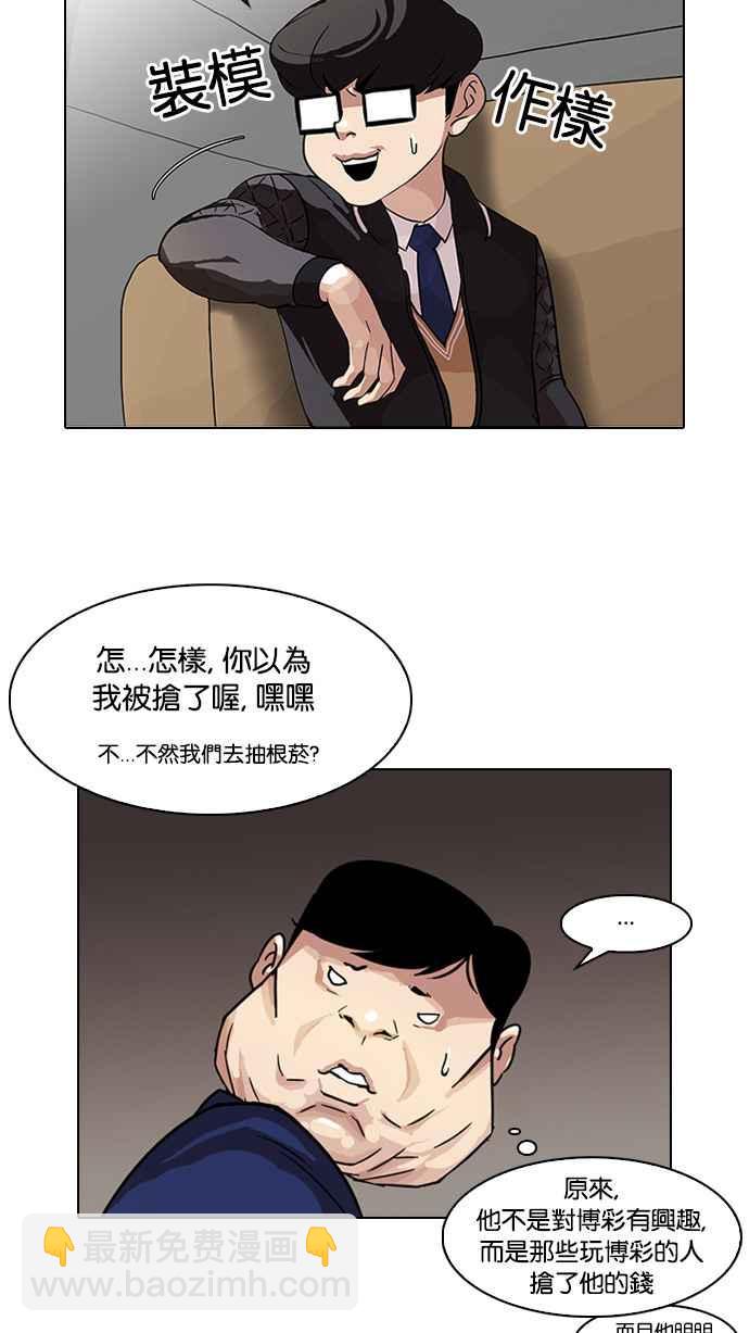 🍕看脸时代 [第83话] 非法博彩（01） 第10页