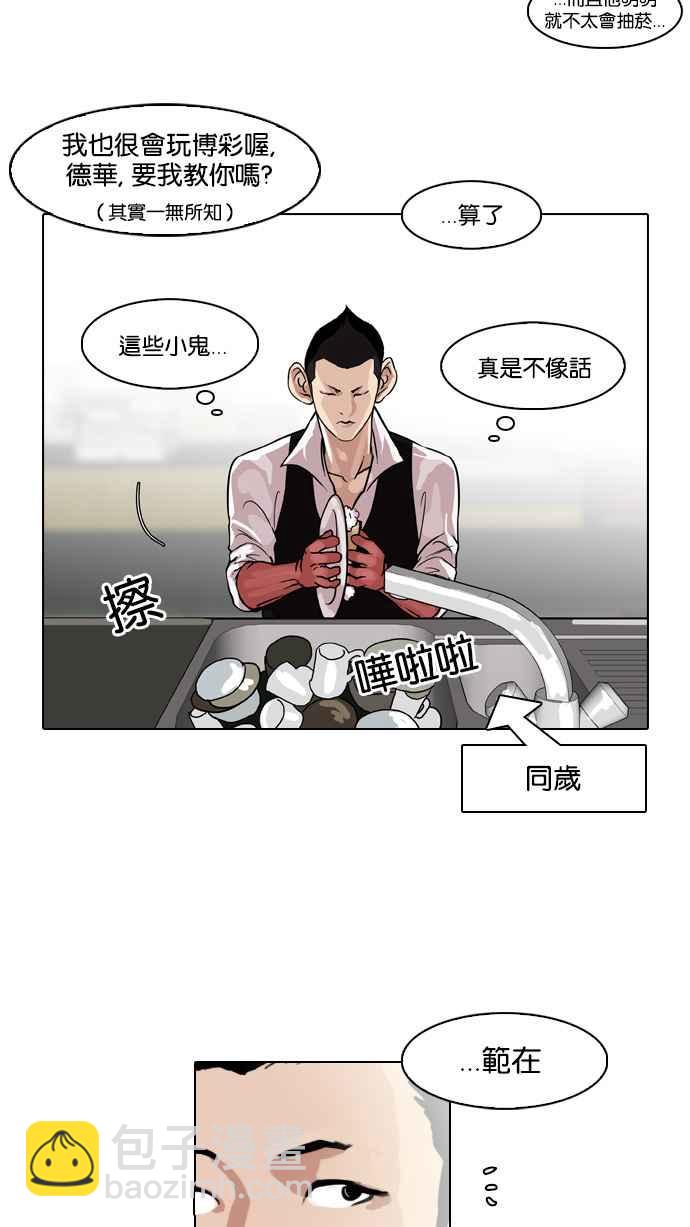 🍕看脸时代 [第83话] 非法博彩（01） 第11页