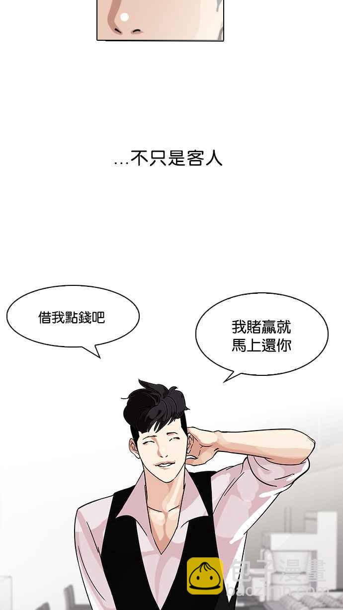 🍕看脸时代 [第83话] 非法博彩（01） 第12页