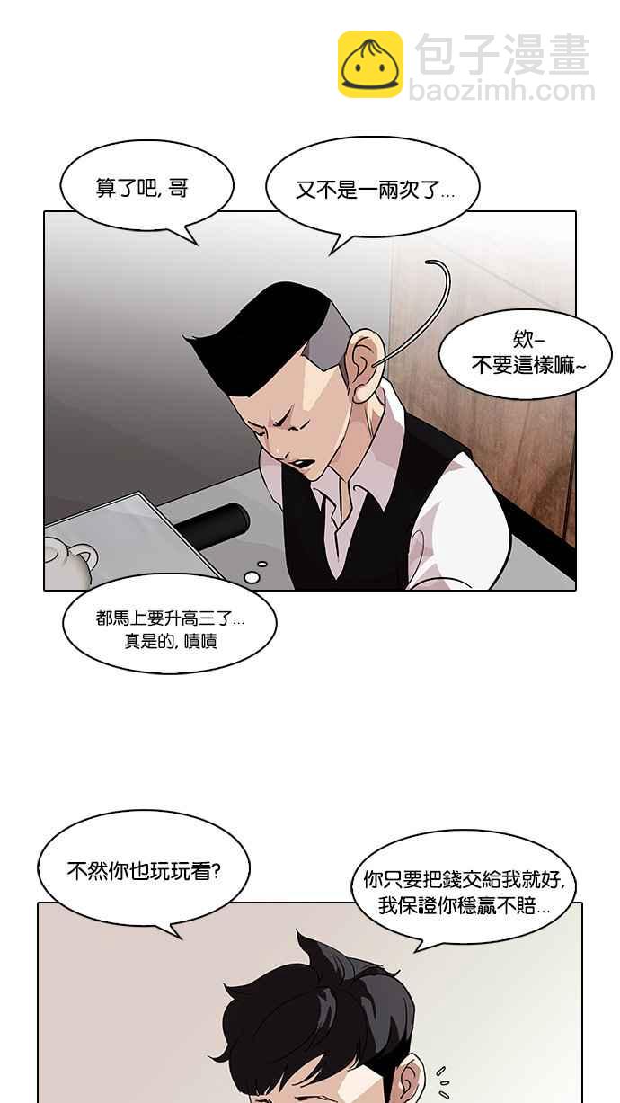 🍕看脸时代 [第83话] 非法博彩（01） 第14页