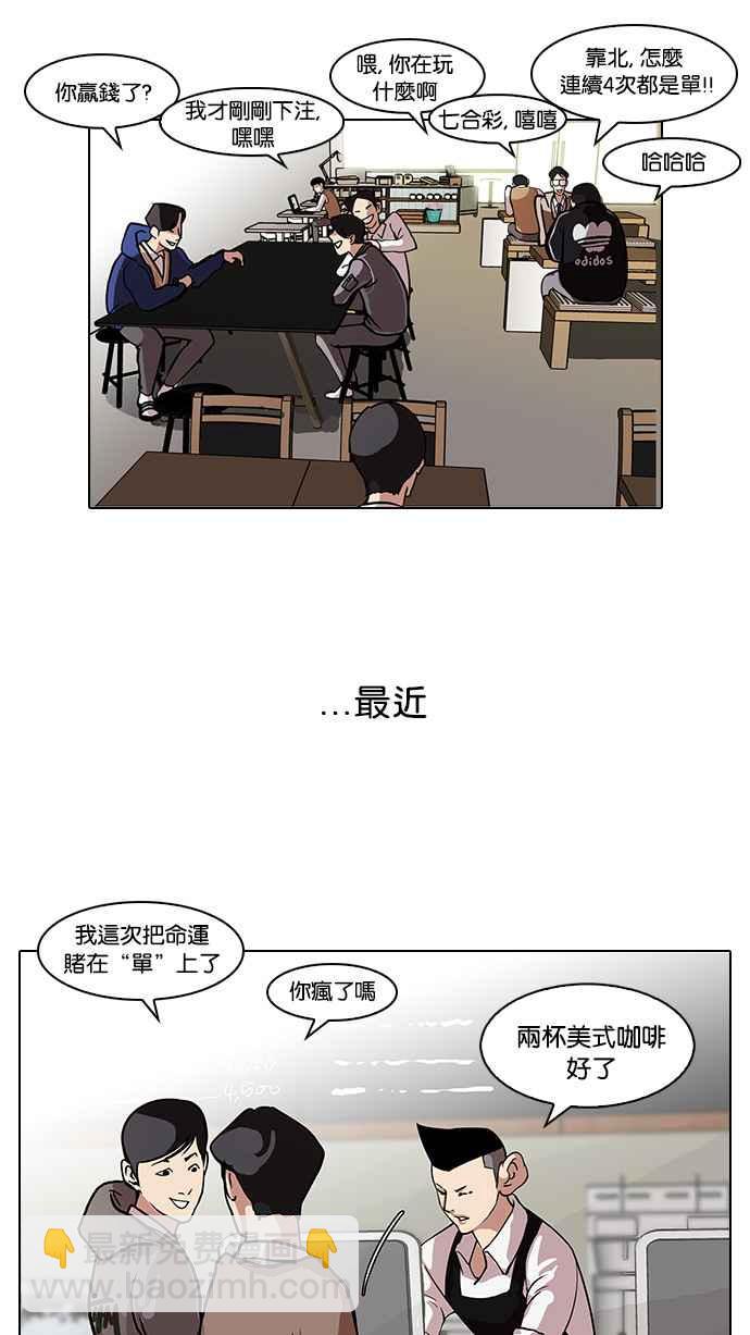 🍕看脸时代 [第83话] 非法博彩（01） 第2页