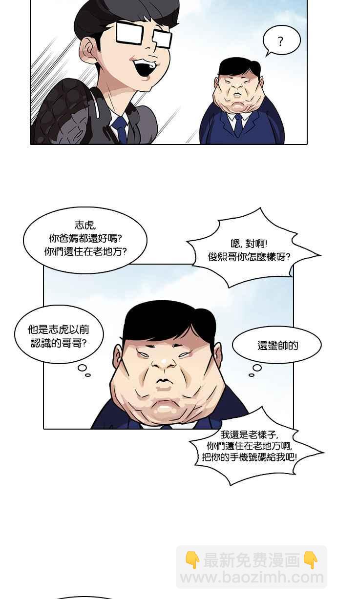 🍕看脸时代 [第83话] 非法博彩（01） 第20页