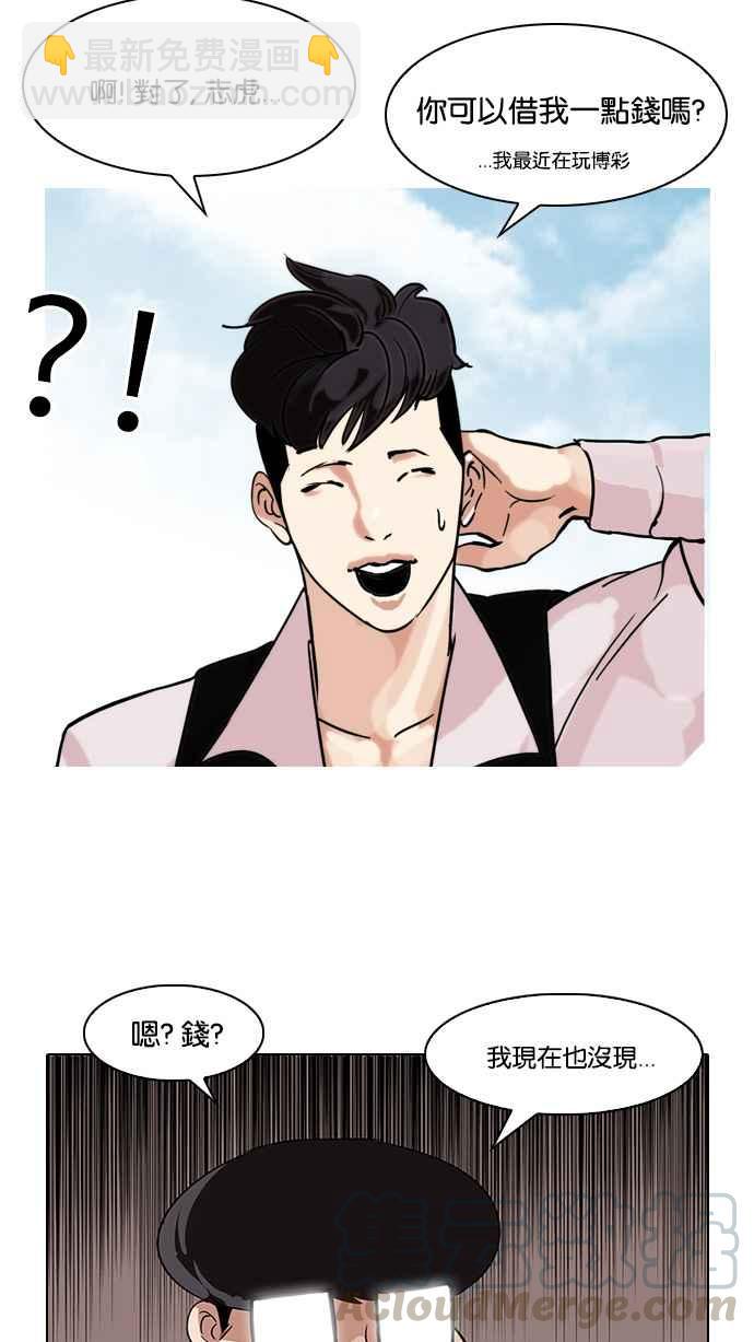 🍕看脸时代 [第83话] 非法博彩（01） 第21页