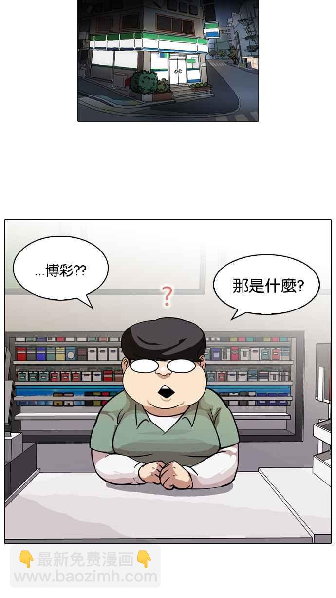 🍕看脸时代 [第83话] 非法博彩（01） 第23页
