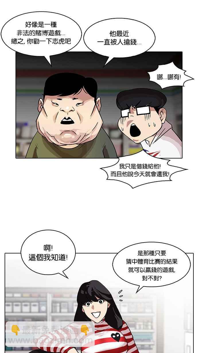 🍕看脸时代 [第83话] 非法博彩（01） 第24页