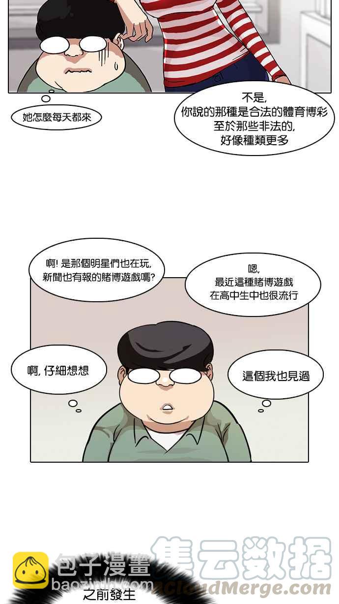 🍕看脸时代 [第83话] 非法博彩（01） 第25页
