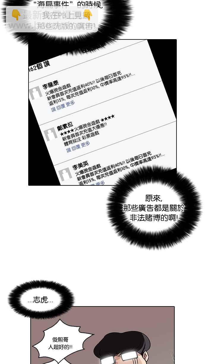 🍕看脸时代 [第83话] 非法博彩（01） 第26页
