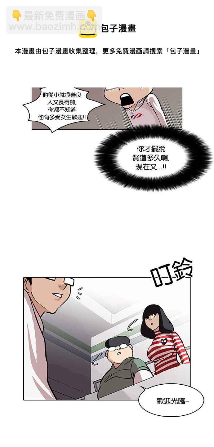 🍕看脸时代 [第83话] 非法博彩（01） 第27页