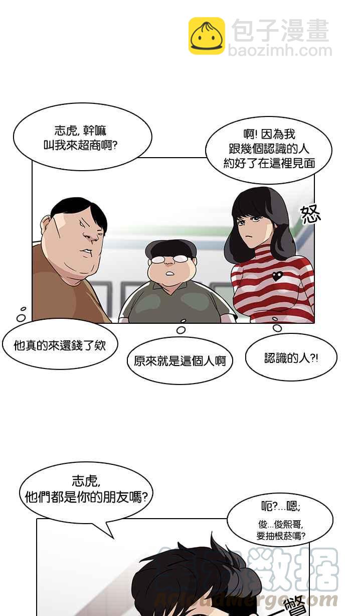 🍕看脸时代 [第83话] 非法博彩（01） 第29页