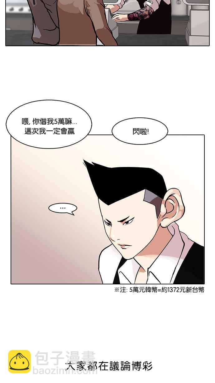 🍕看脸时代 [第83话] 非法博彩（01） 第3页