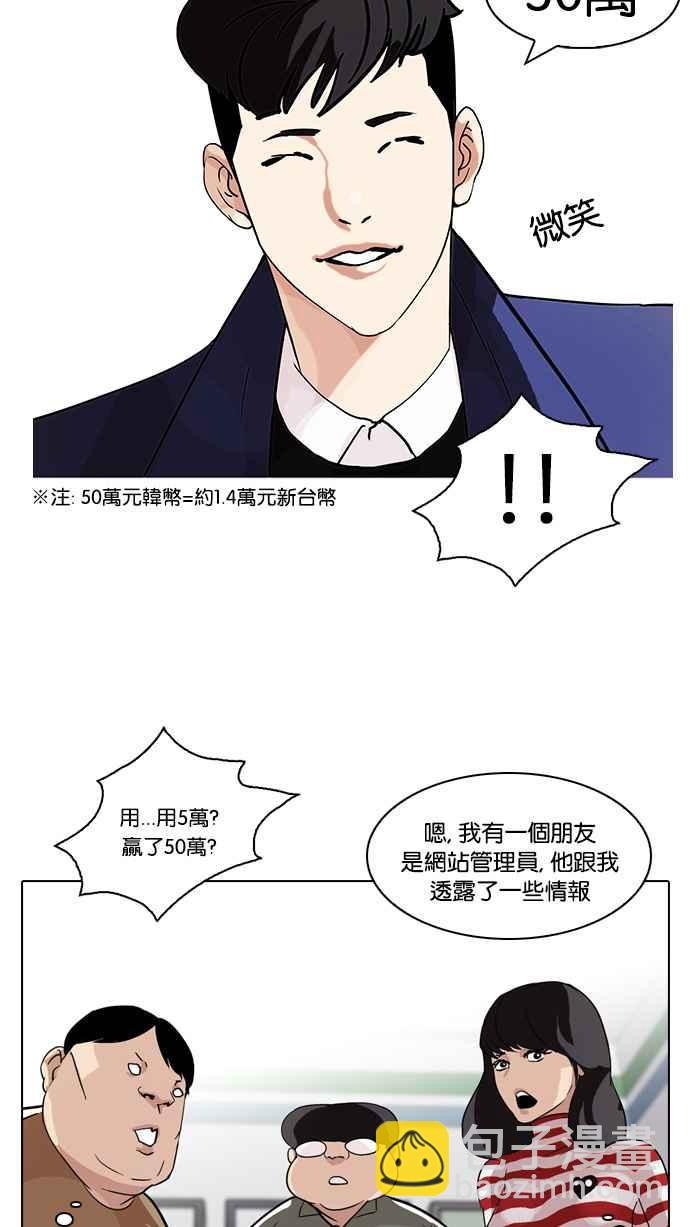 🍕看脸时代 [第83话] 非法博彩（01） 第35页