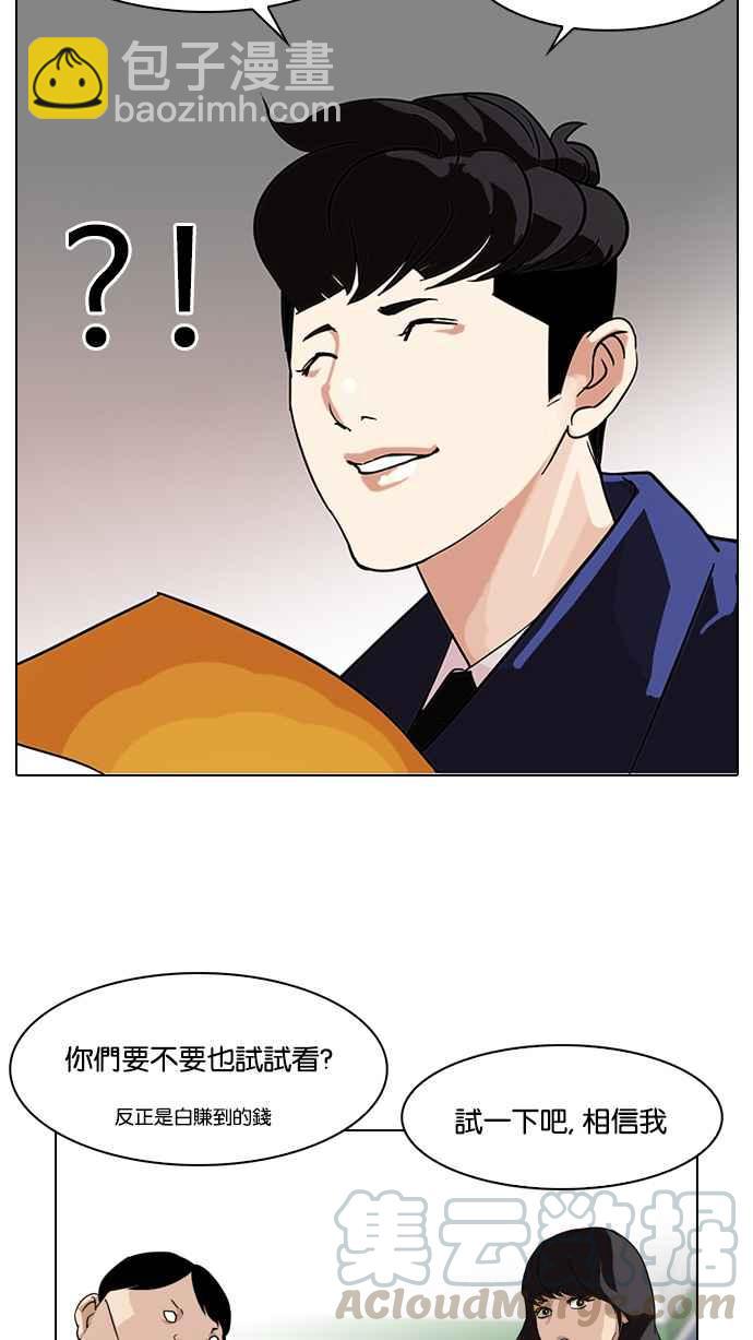 🍕看脸时代 [第83话] 非法博彩（01） 第37页