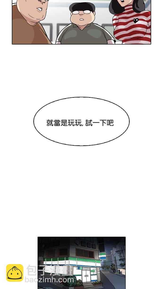 🍕看脸时代 [第83话] 非法博彩（01） 第38页