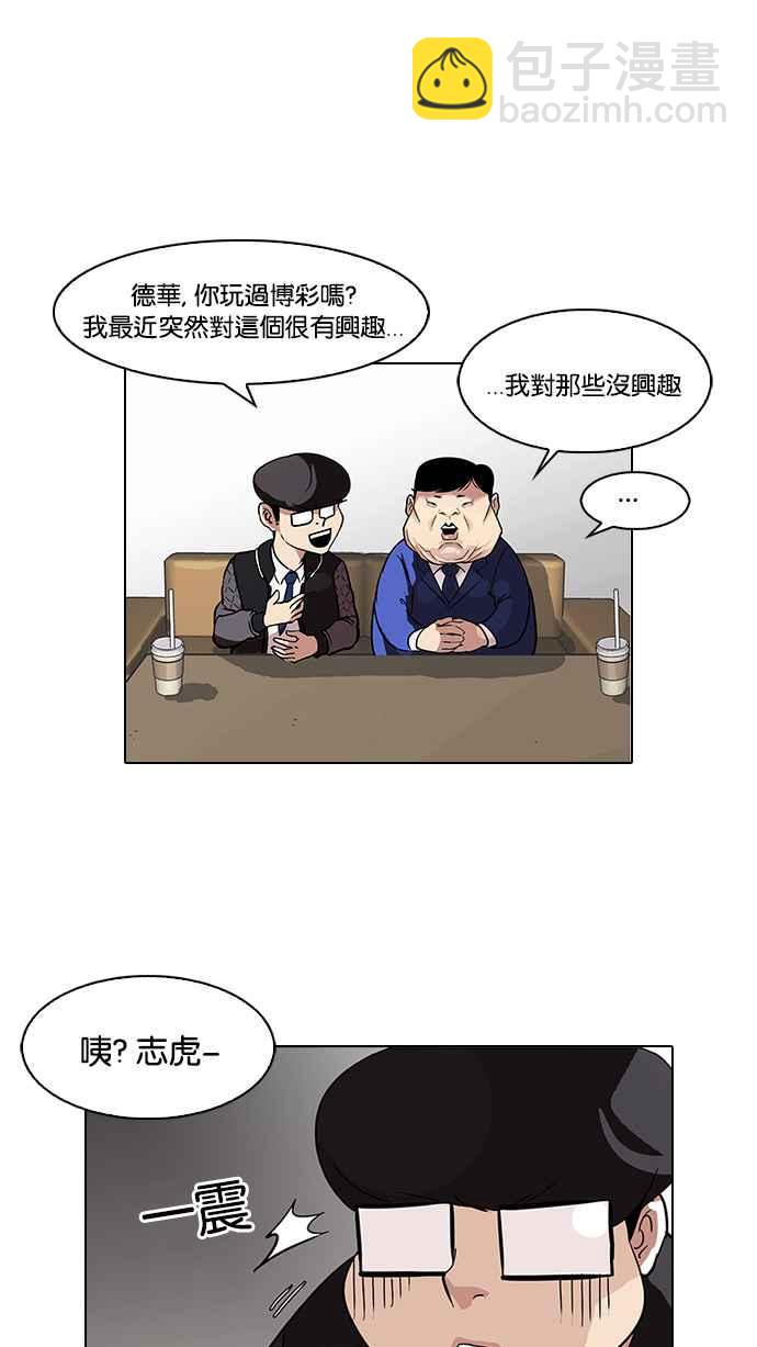 🍕看脸时代 [第83话] 非法博彩（01） 第4页
