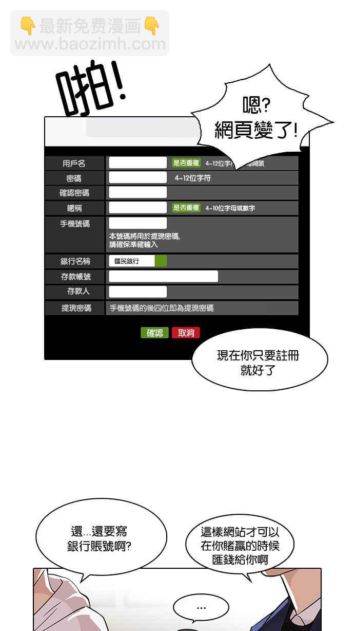 🍕看脸时代 [第83话] 非法博彩（01） 第42页