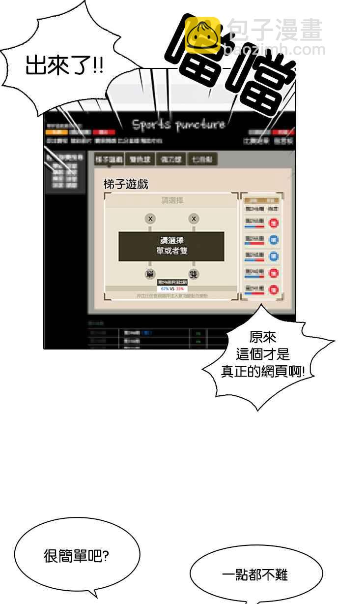 🍕看脸时代 [第83话] 非法博彩（01） 第44页