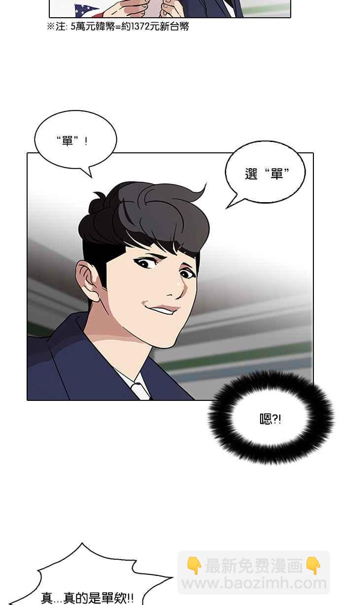 🍕看脸时代 [第83话] 非法博彩（01） 第47页