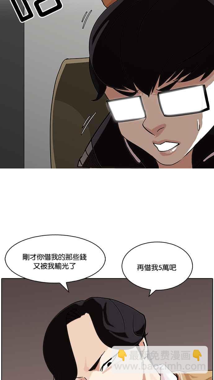🍕看脸时代 [第83话] 非法博彩（01） 第6页