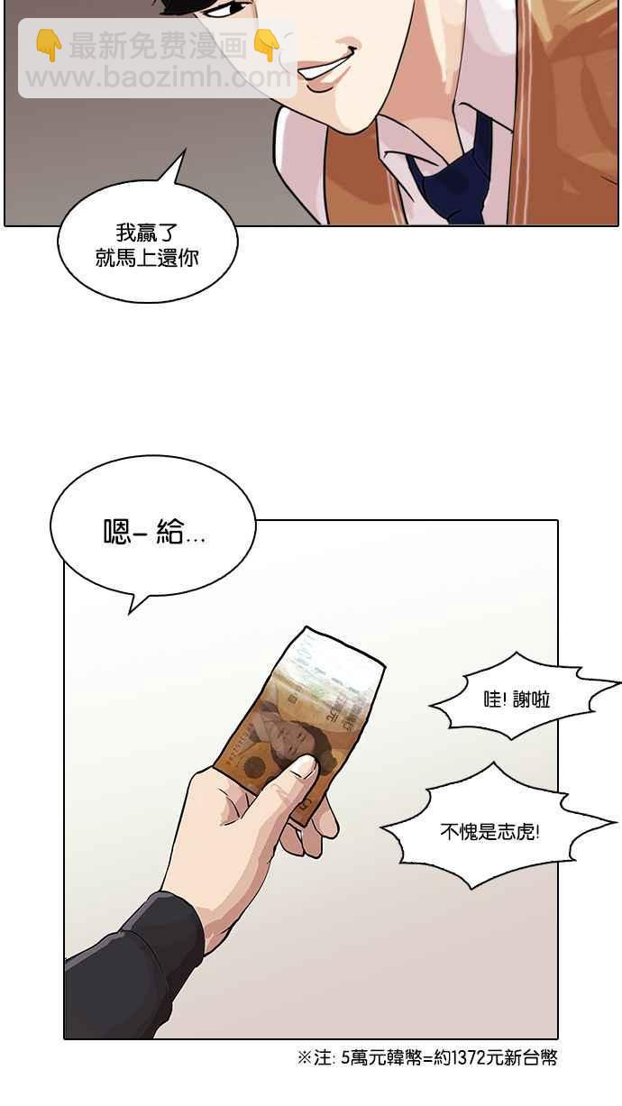 🍕看脸时代 [第83话] 非法博彩（01） 第7页