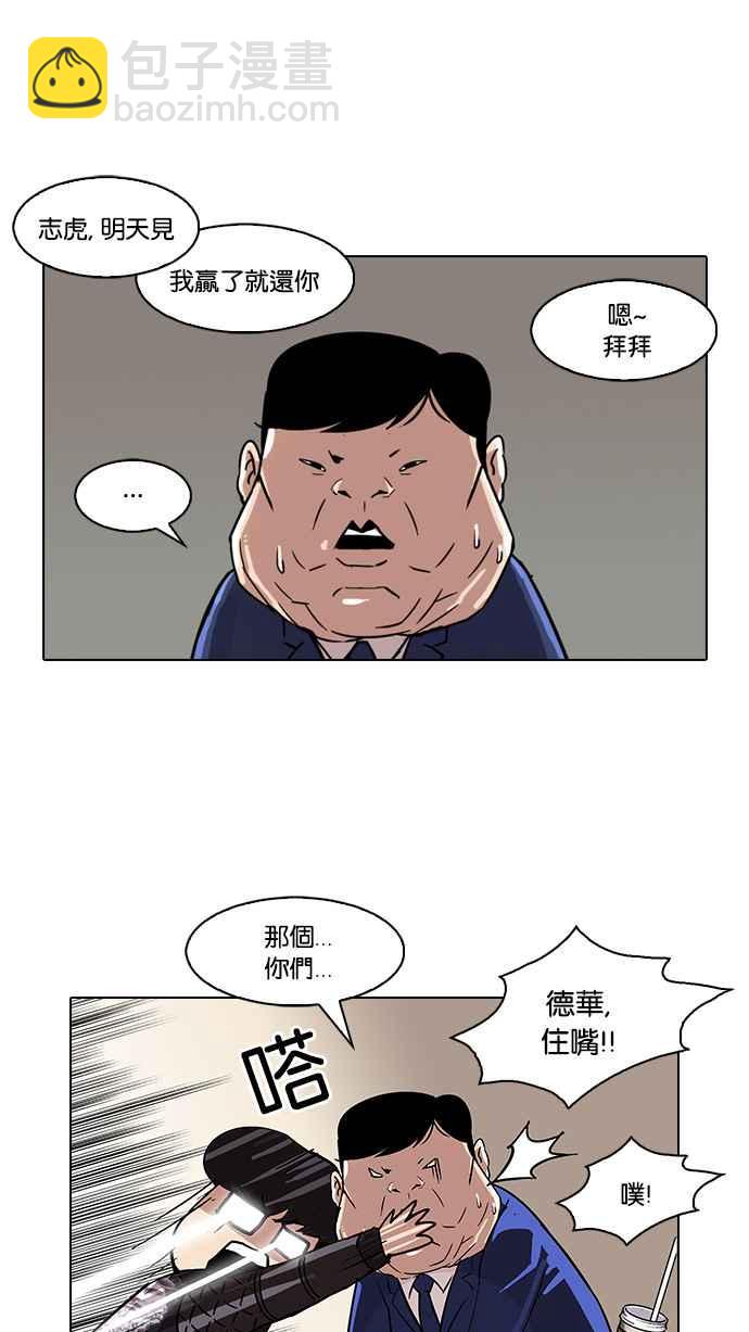 🍕看脸时代 [第83话] 非法博彩（01） 第8页