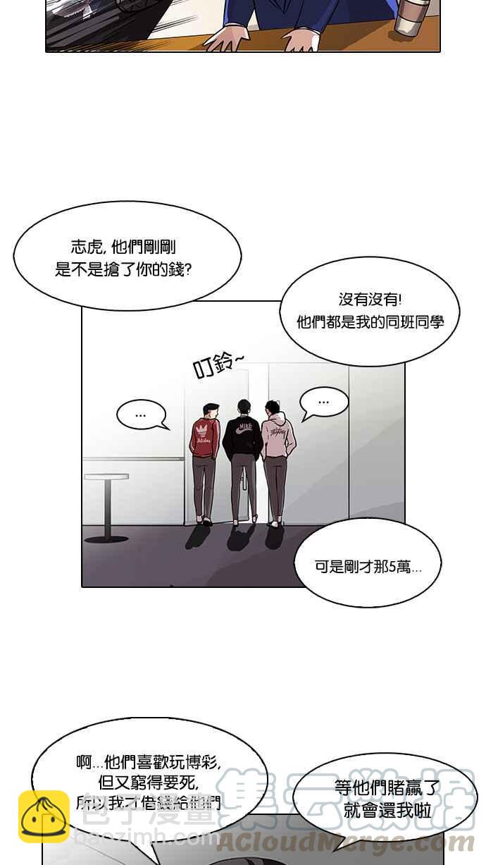 🍕看脸时代 [第83话] 非法博彩（01） 第9页