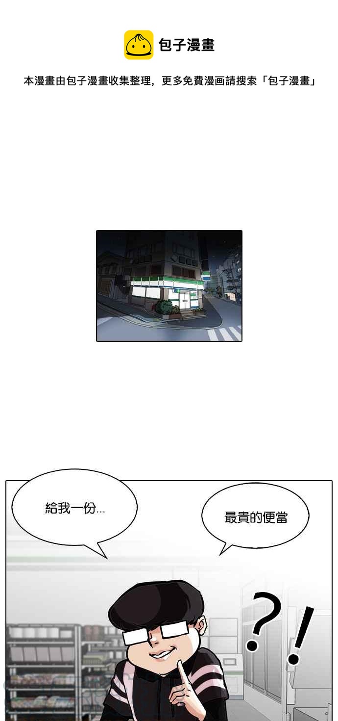 🍕看脸时代 [第85话] 非法博彩（03） 第1页