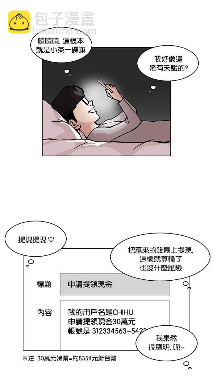 🍕看脸时代 [第85话] 非法博彩（03） 第12页