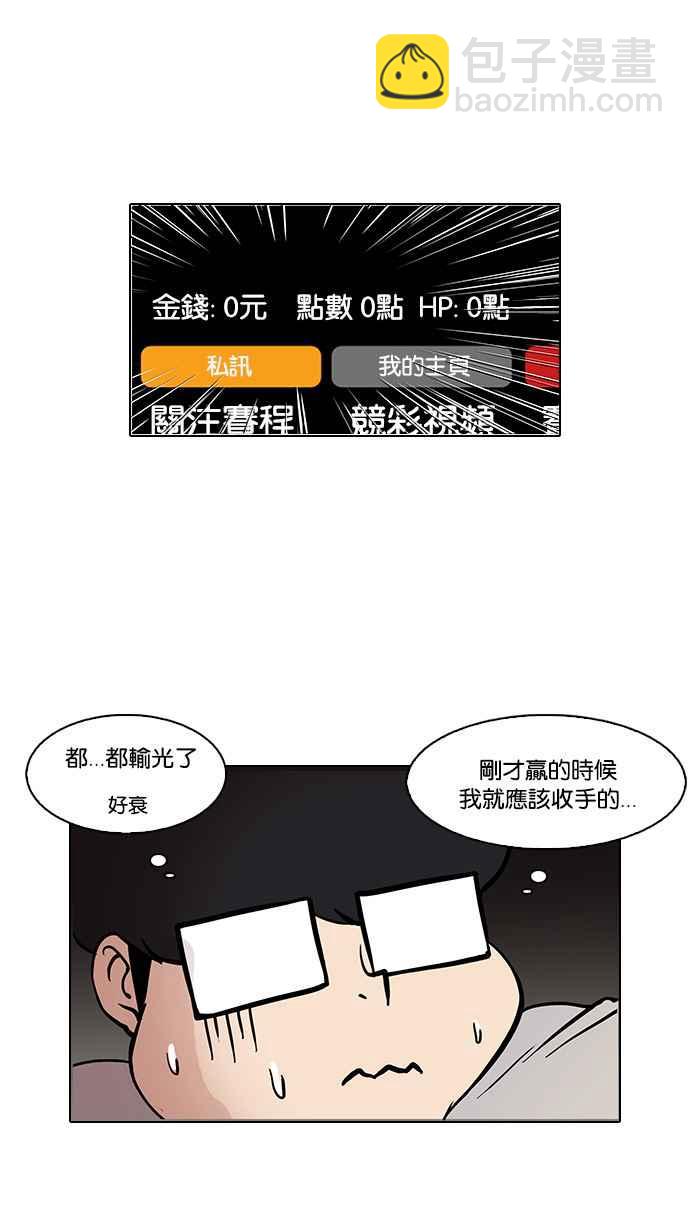🍕看脸时代 [第85话] 非法博彩（03） 第14页