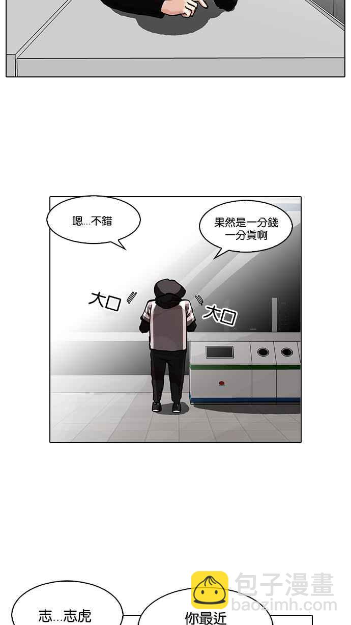 🍕看脸时代 [第85话] 非法博彩（03） 第2页