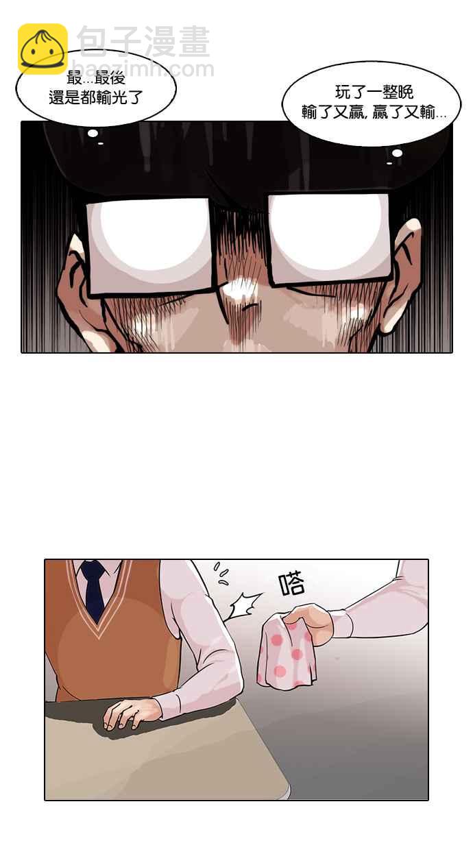 🍕看脸时代 [第85话] 非法博彩（03） 第22页