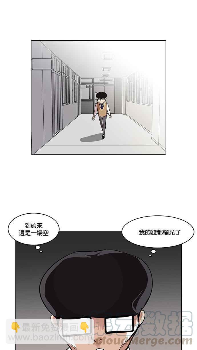 🍕看脸时代 [第85话] 非法博彩（03） 第25页
