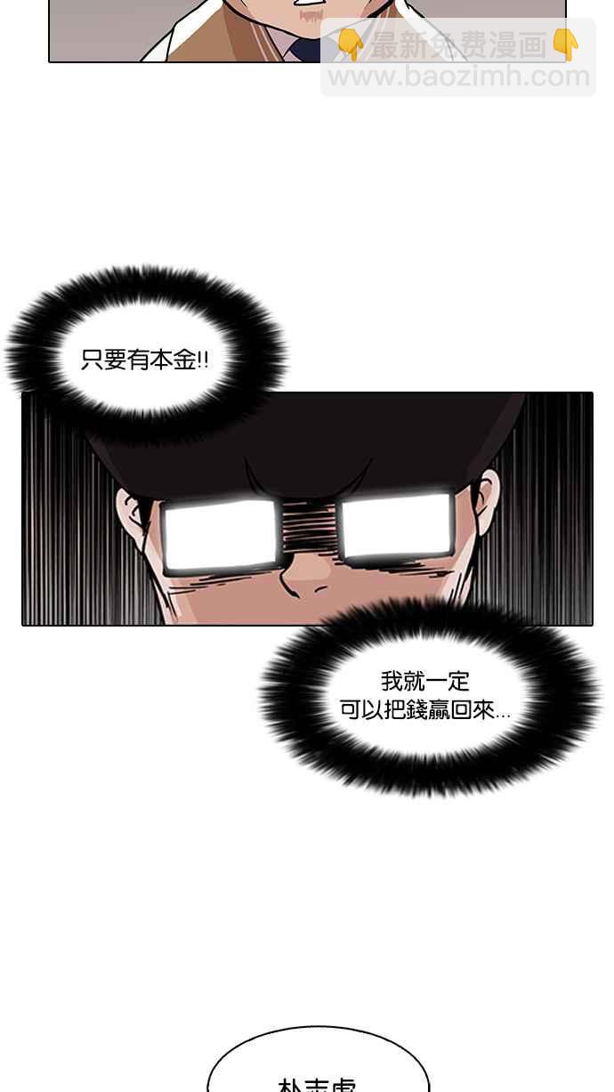 🍕看脸时代 [第85话] 非法博彩（03） 第26页