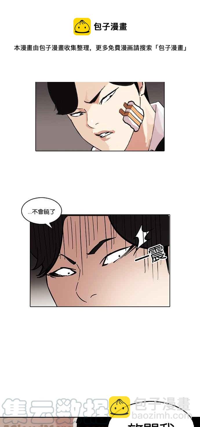 🍕看脸时代 [第85话] 非法博彩（03） 第29页