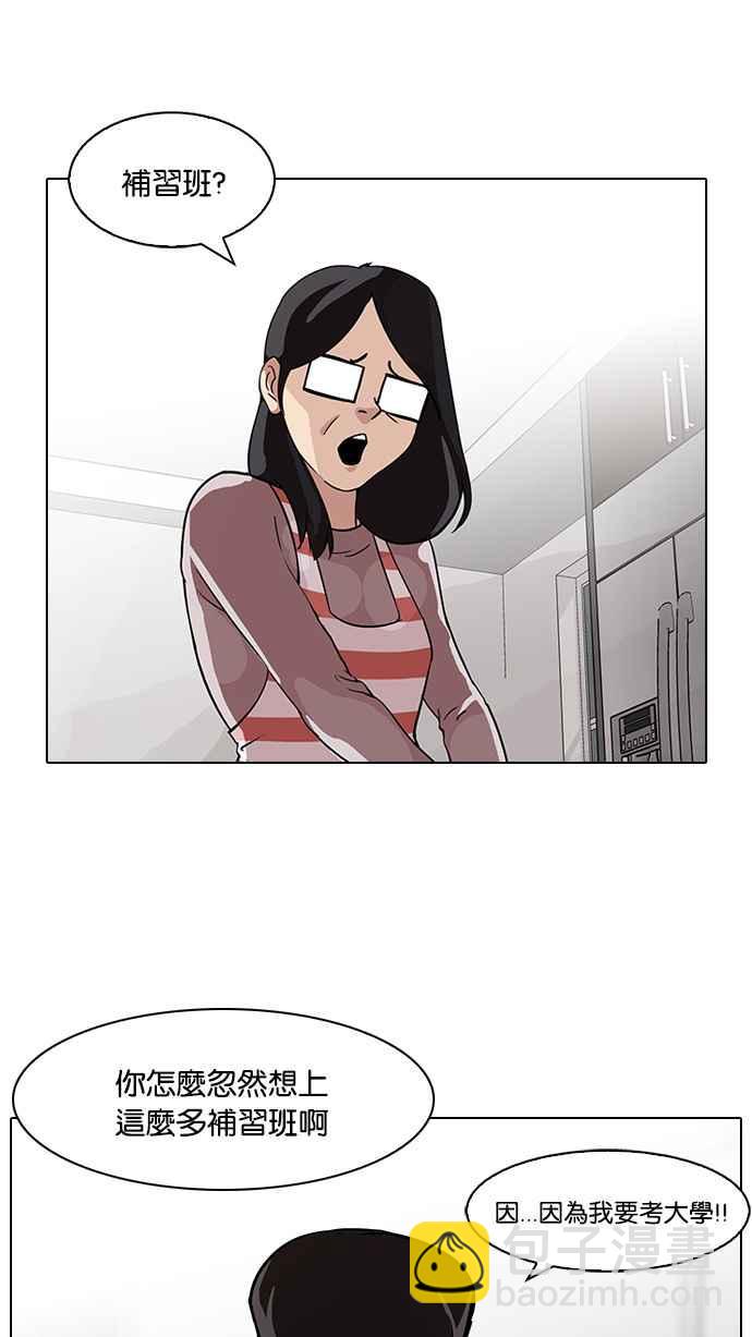 🍕看脸时代 [第85话] 非法博彩（03） 第35页