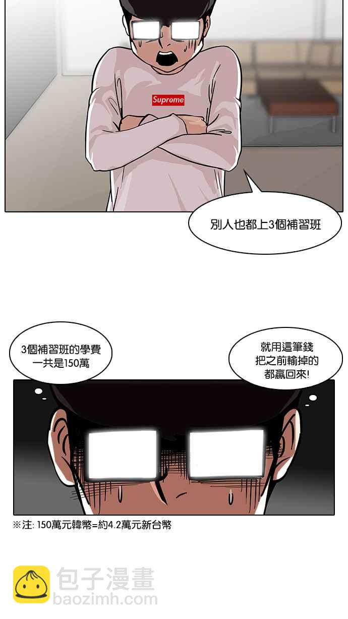 🍕看脸时代 [第85话] 非法博彩（03） 第36页
