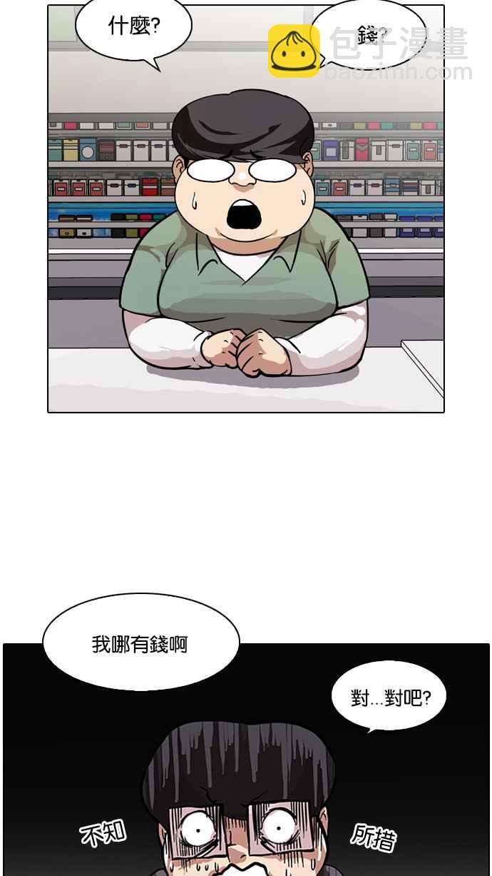 🍕看脸时代 [第85话] 非法博彩（03） 第38页