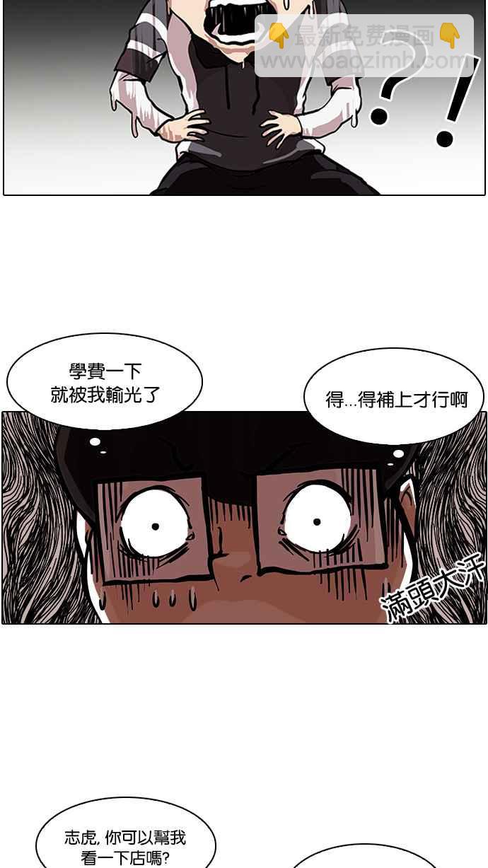 🍕看脸时代 [第85话] 非法博彩（03） 第39页