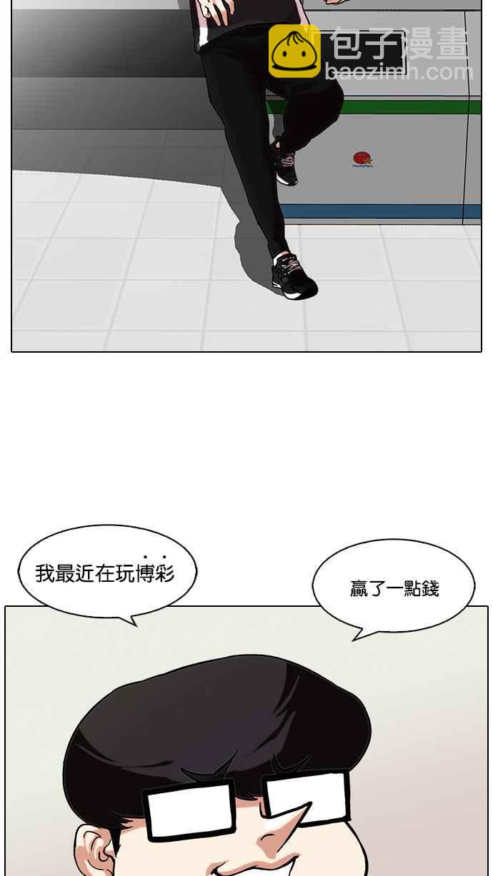 🍕看脸时代 [第85话] 非法博彩（03） 第4页