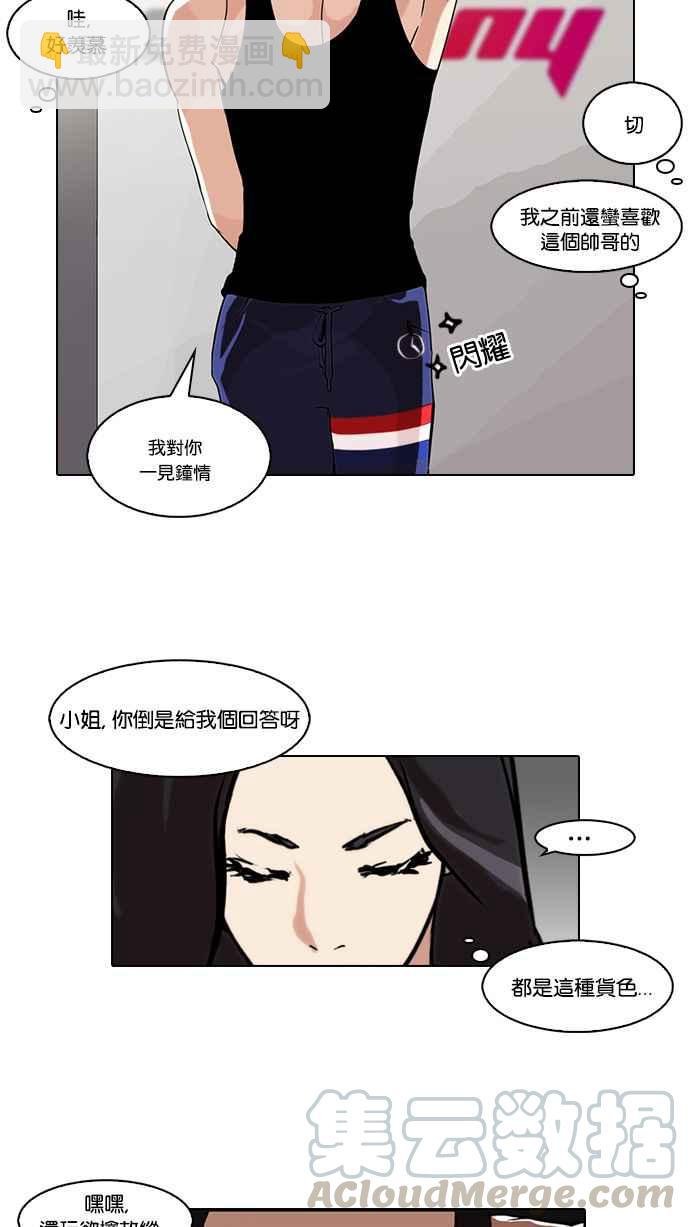 🍕看脸时代 [第85话] 非法博彩（03） 第45页