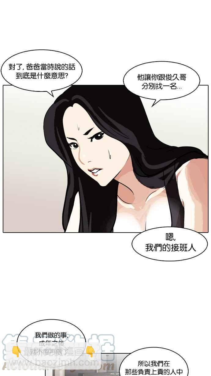 🍕看脸时代 [第85话] 非法博彩（03） 第49页