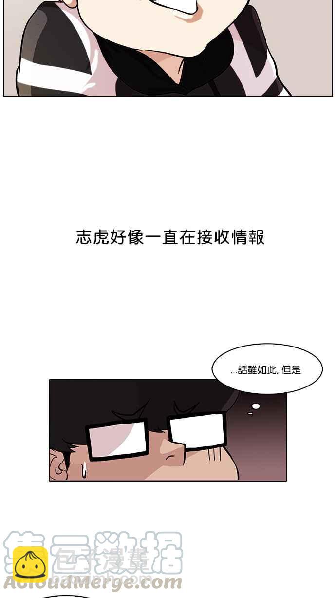 🍕看脸时代 [第85话] 非法博彩（03） 第5页
