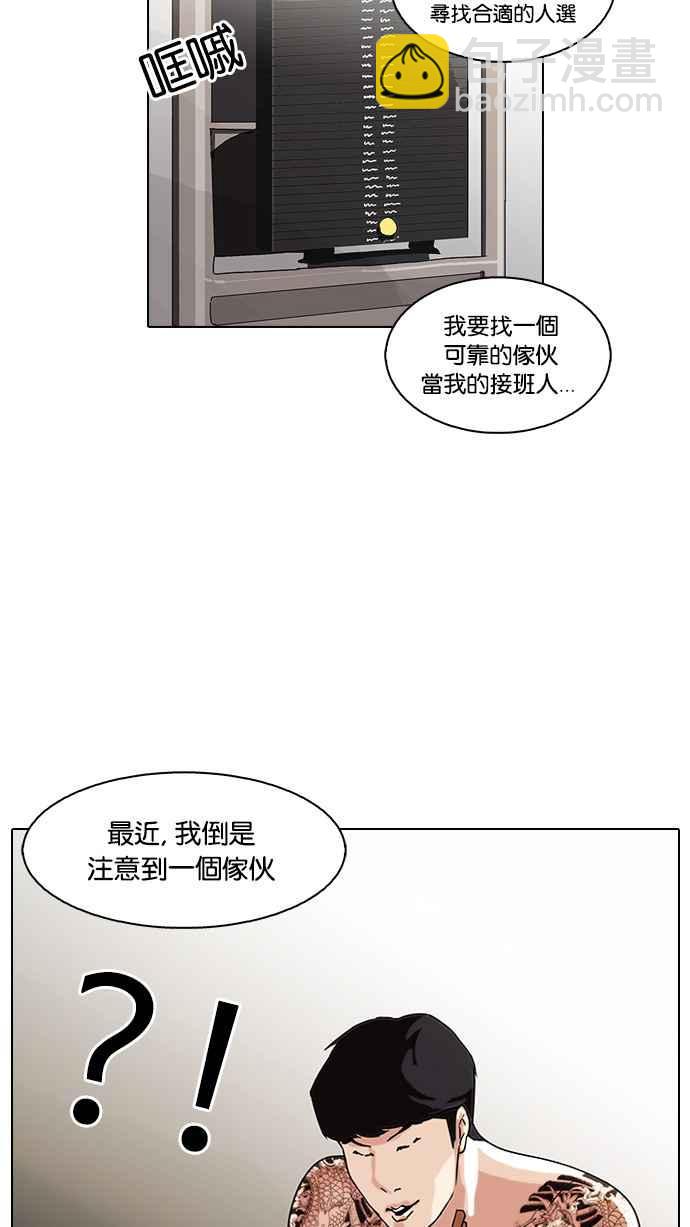 🍕看脸时代 [第85话] 非法博彩（03） 第50页