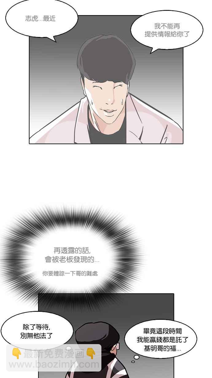 🍕看脸时代 [第85话] 非法博彩（03） 第6页