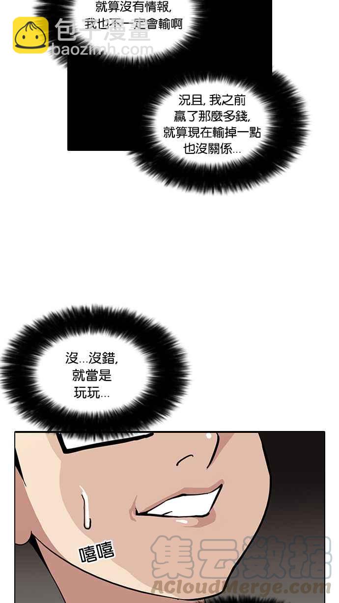 🍕看脸时代 [第85话] 非法博彩（03） 第9页
