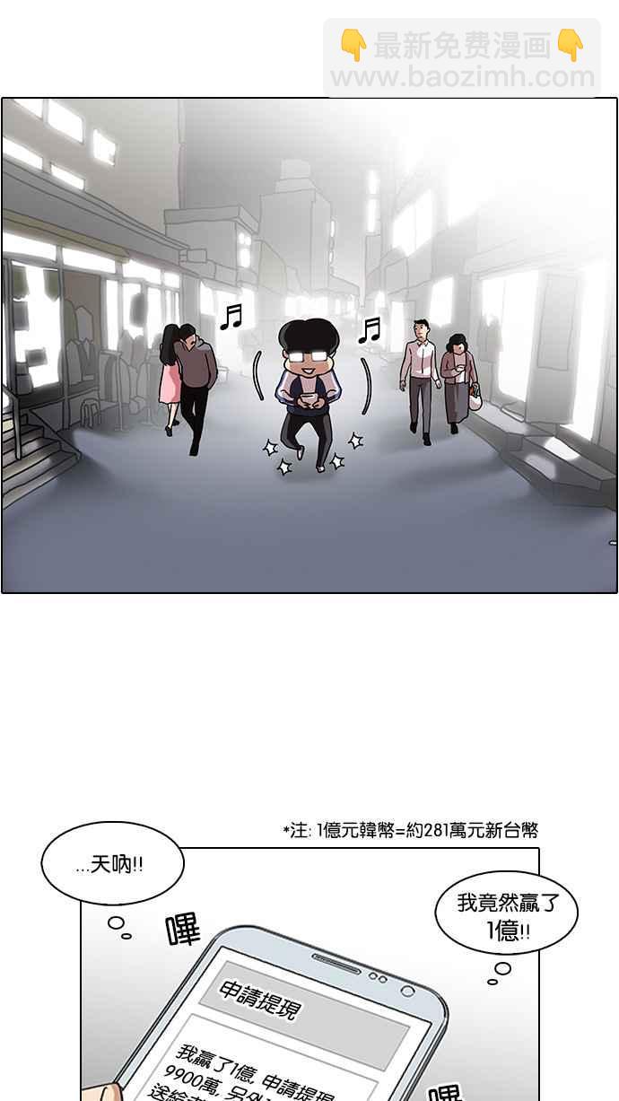🍕看脸时代 [第87话] 非法博彩（05） 第2页