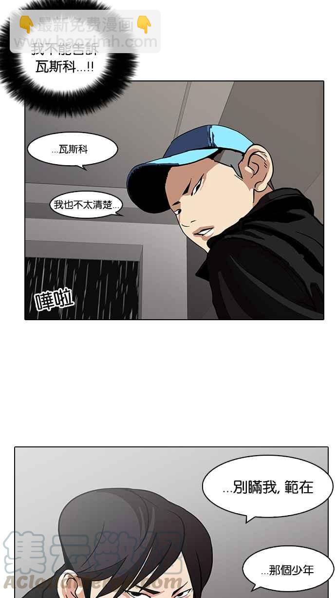 🍕看脸时代 [第87话] 非法博彩（05） 第21页
